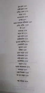 Koutuk Galpa Samagra || Sharadindu Bandyopadhyay - Image 4