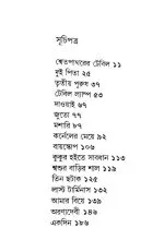SWET PATHORER TABLE || Sanjib Chattopadhyay - Image 3