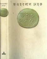 Bharat Sandhane || Jawaharlal Nehru