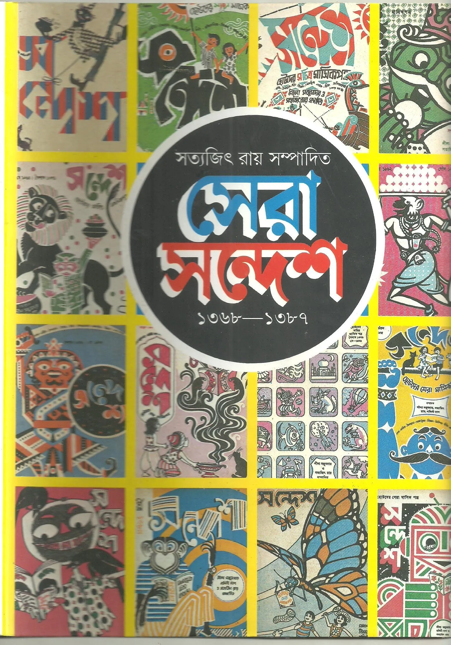 202110913ZlbDhJSL.webp Sera Sandesh || 1368-1387 - Image 1