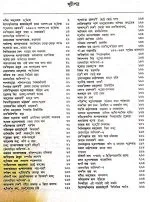 Sera Sandesh || 1368-1387 - Image 3