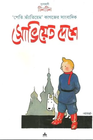 Tintin: Soviet Deshe