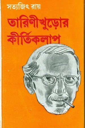Tarinikhuror Kirtikalap