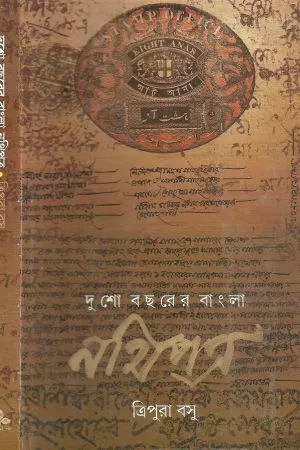 Dusho Bacharer Bangla Nathipatra