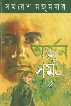Arjun Samagra – Vol.5