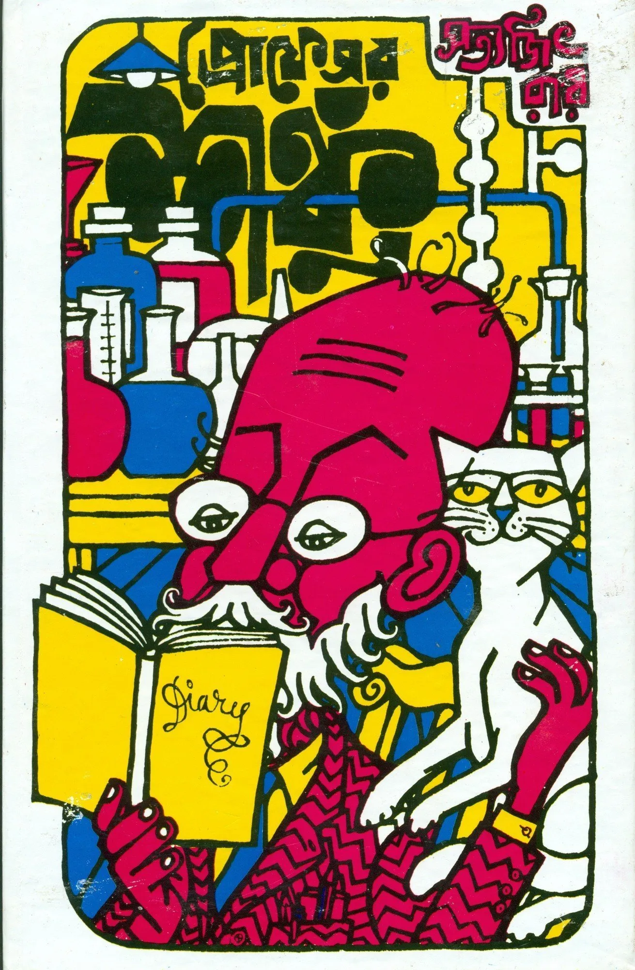 20211191WLLcHk74L.webp SHANKU SERIES : PROFESSOR SHANKU - Image 1