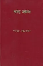 Sharadindu Amnibas – Vol. 3 - Image 2