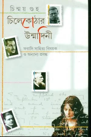 Chilekothar Unmadini