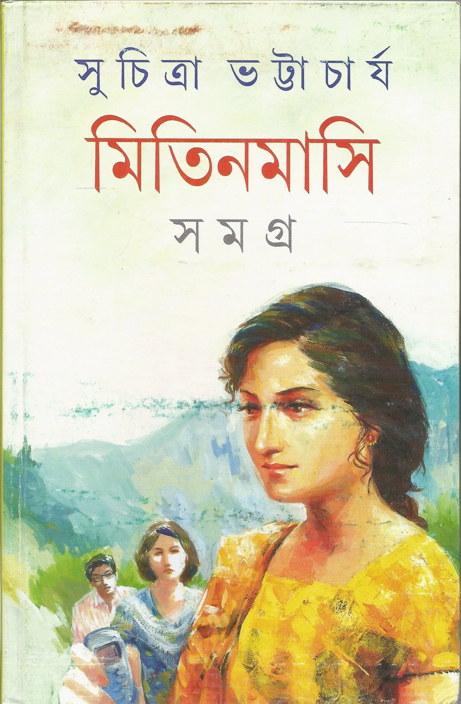 202111A1Cjg4L9WDL.webp Mitin Masi Samagra – Vol. 1 - Image 1