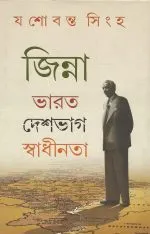 JINNAH BHARAT DESHBHAG SWADHINOTA || JASWANT SINGH - Image 2
