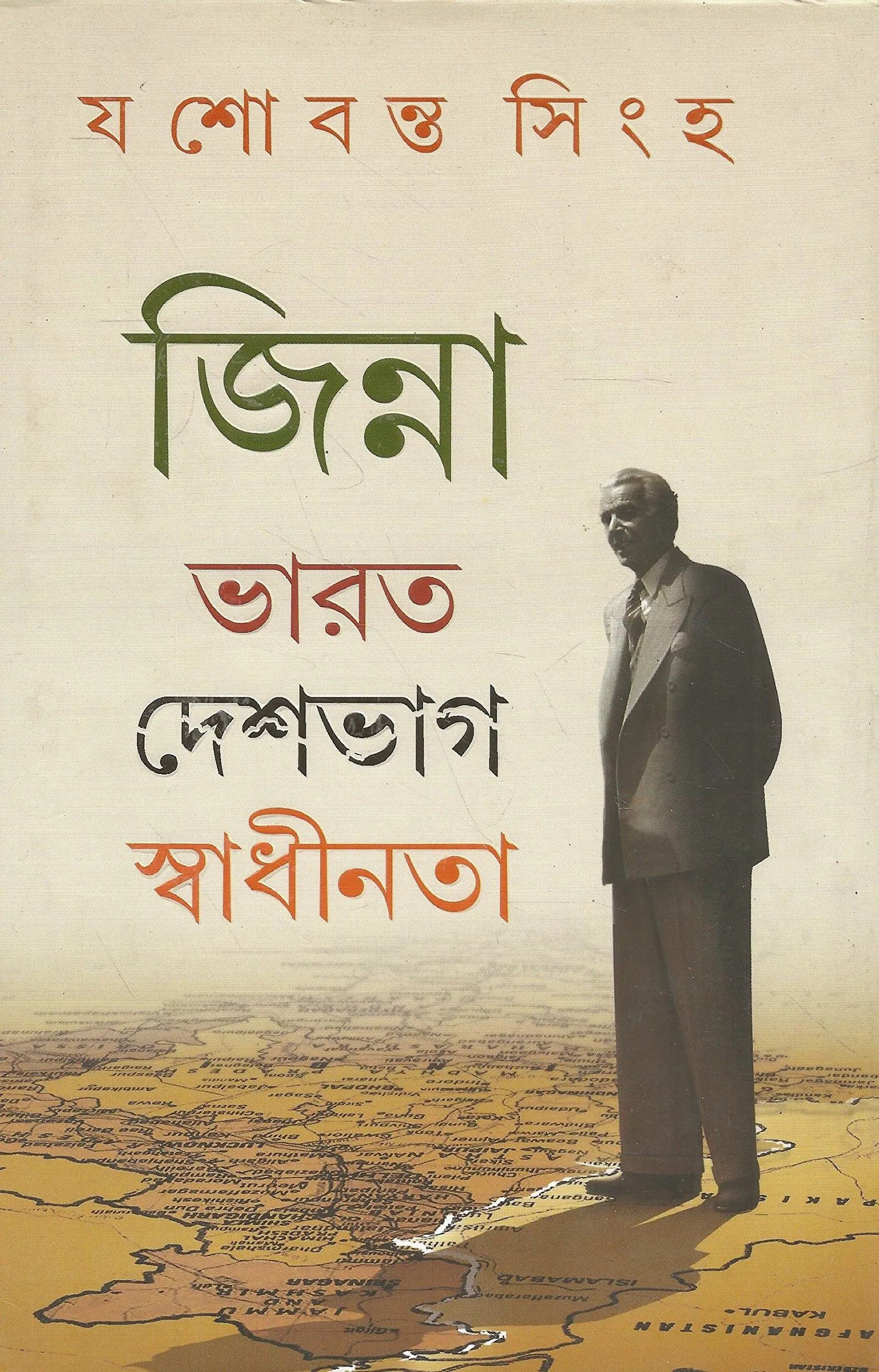 202111A1IvAj6pLL.webp JINNAH BHARAT DESHBHAG SWADHINOTA || JASWANT SINGH - Image 1