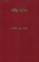 Sharadindu Amnibas – Vol-9