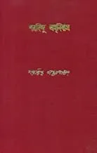 Sharadindu Amnibas – Vol-5