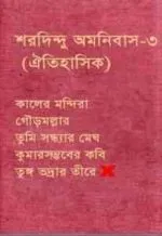 Sharadindu Amnibas – Vol. 3 - Image 3