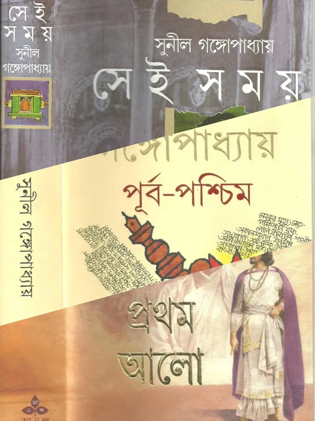 202111WhatsApp-Image-2021-11-08-at-4.39.42-PM.webp Sunil Gangopadhyay Special Combo || Pratham Alo , Purba Paschim & Sei Samay - Image 1