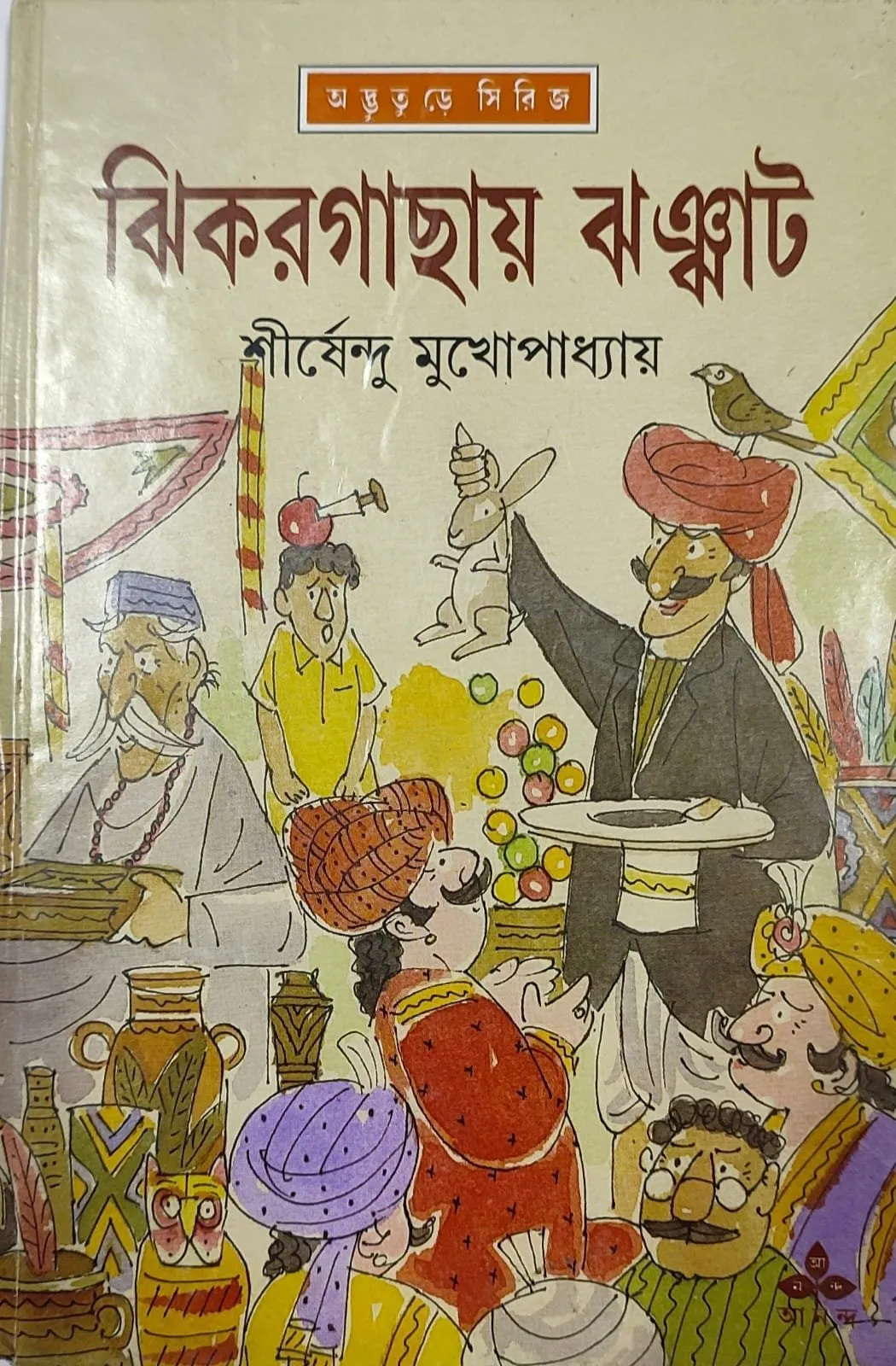 202111WhatsApp-Image-2024-02-12-at-12.44.55-PM.webp JHIKARGACHAY JHANJHAT || SIRSHENDU MUKHOPADHYAY - Image 1