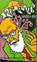 SHANKU SERIES : MAHASANKATE SHANKU