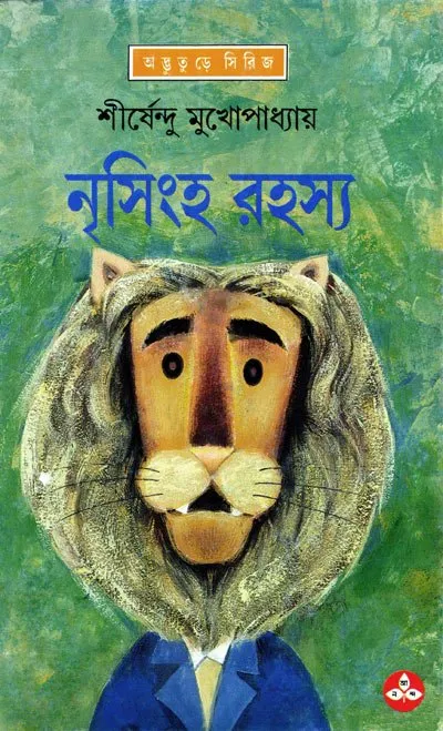 2021121467536187.webp NRISINGHA RAHASYA || SHIRSHENDU MUKHOPADHYAY - Image 1