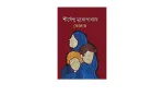 KOLAJ || SHIRSHENDU MUKHOPADHYAY