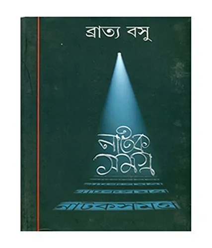 202112412y52JLGWL.webp Natak Samagra Vol. 2 || Bratya Basu - Image 1
