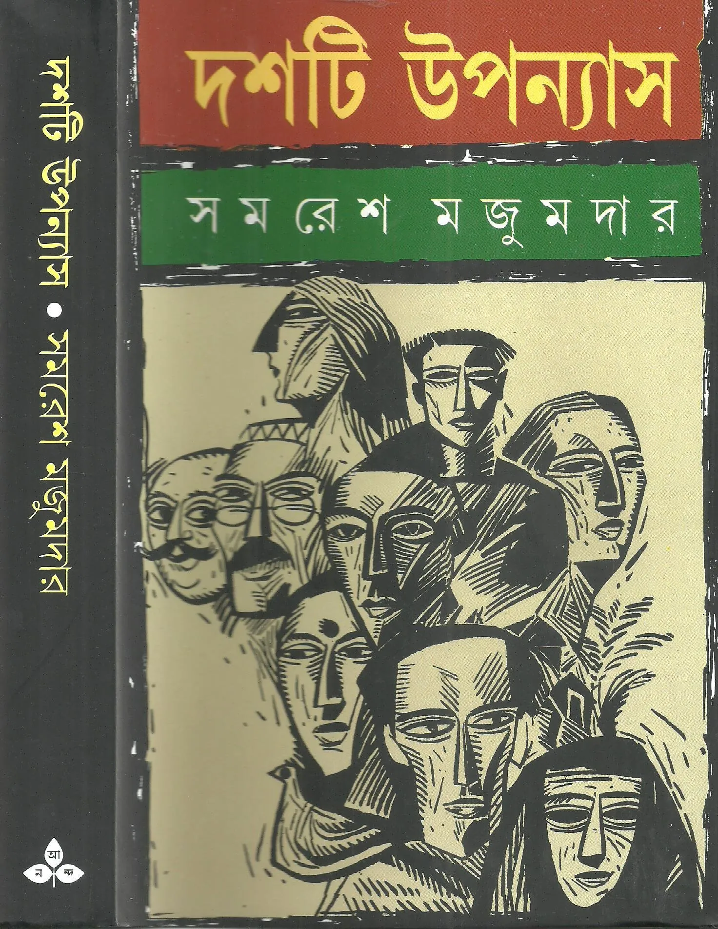 20211291IsDzIZzEL.webp DASHTI UPANYAS || SAMARESH MAJUMDAR - Image 1