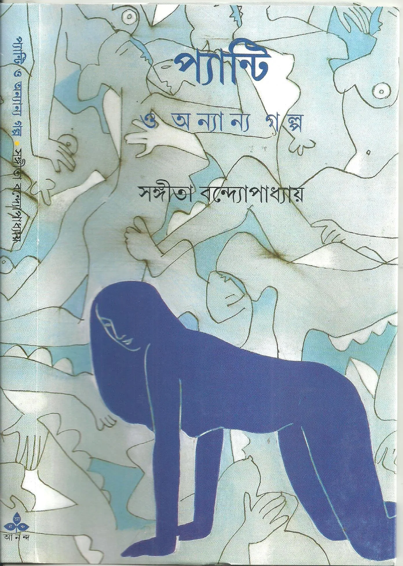 20211291WS5naRO1L.webp PANTIE O ANYANYA GALPA || SANGITA BANDYOPDHYAY - Image 1