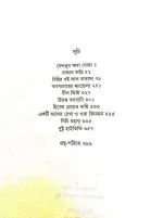 DASHTI KISHORE UPANYAS || ATIN BANDHOPADHYAY - Image 3