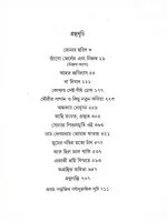 KABITA SAMAGRA || SARAT KUMAR MUKHOPADHYAY - Image 3