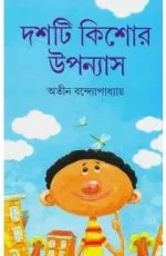 DASHTI KISHORE UPANYAS || ATIN BANDHOPADHYAY