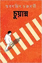Chuyanno || Smaranjit Chakraborty