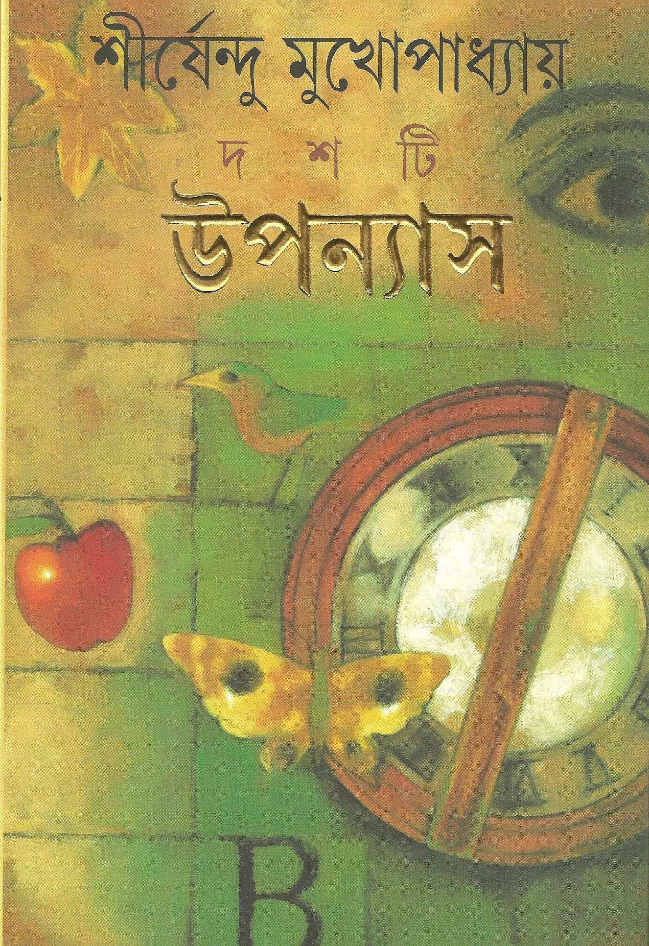 202203New-1-1-1.webp Dashti Upanyas || Sirshendu Mukhopadhyay - Image 1