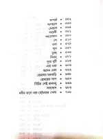 Panchasti Galpa || Bimal Kar - Image 4