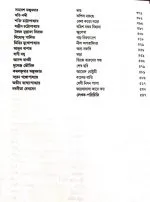 Desh: Sharadiya Galpa Sankalan || Sagarmoy Ghosh - Image 4