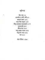 Dashti Upanyas || Sirshendu Mukhopadhyay - Image 3
