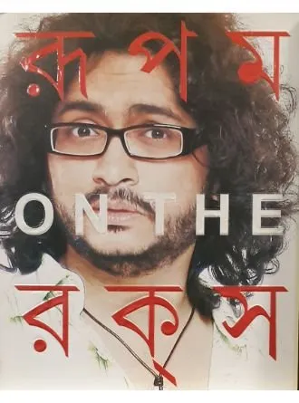 202203rupam-on-the-rocks-by-rupam-islam-front-cover.webp RUPAM ON THE ROCKS || RUPAM ISLAM - Image 1