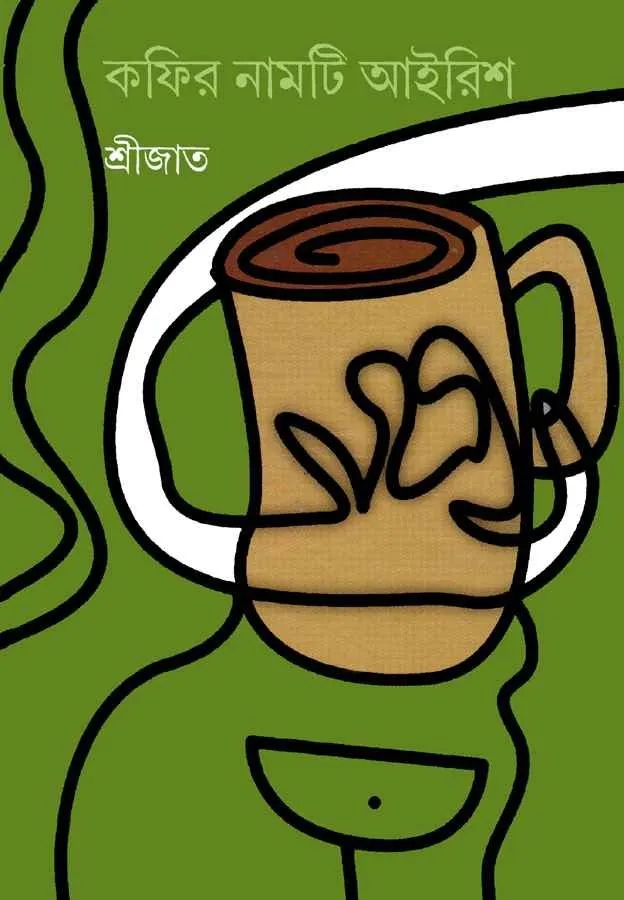 202204book_3037_1600167392.webp Coffeer Namti Irish || Srijato - Image 1