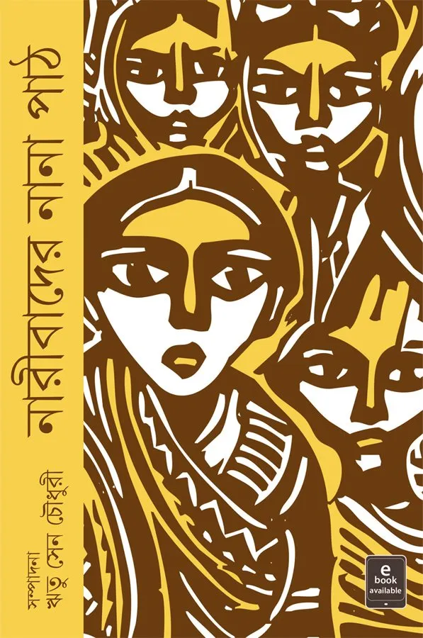 202204book_4061_1618226418.webp Naribader Nana Path || Ritu Sen Chawdhuri - Image 1