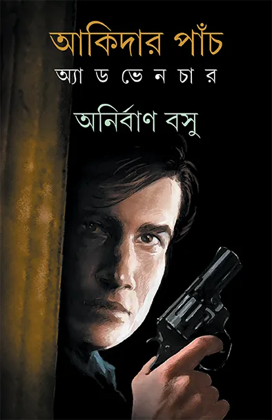 202204book_4254_1642136532.webp Akidar Panch Adventure || Anirban Basu - Image 1