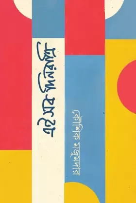 Eisob Dinratri Kaushik Majumdar Kaushik Majumdar - book cover