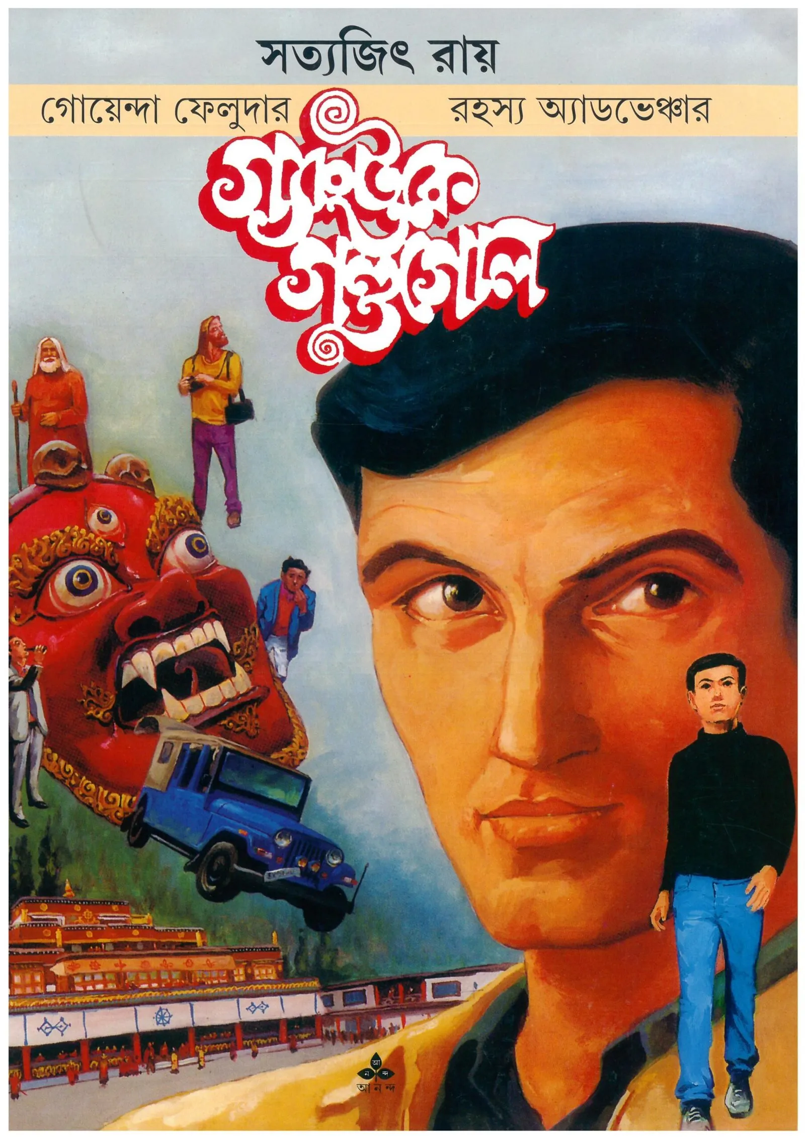 202206book_2677_1611563474-scaled-1.webp Feluda Comics || Gangtok Ke Gondogol - Image 1
