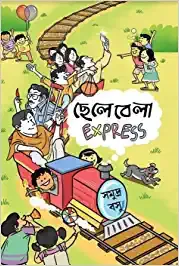 Chelebela Express Samudra Basu - book cover