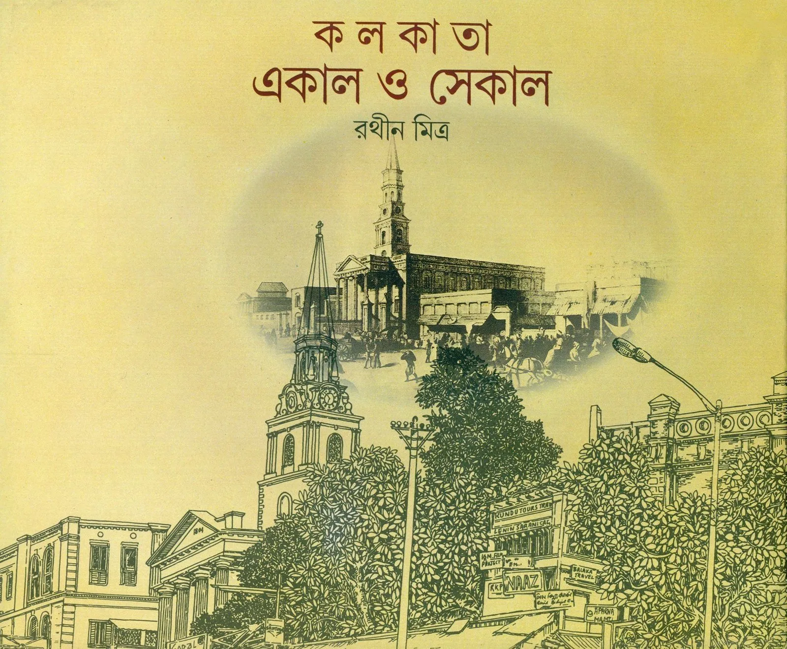 20220791leqttLu9L.webp Kolkata Ekal O Sekal || Rathin Mitra - Image 1