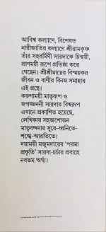Parama Prakriti || Dayamayi Majumdar - Image 3
