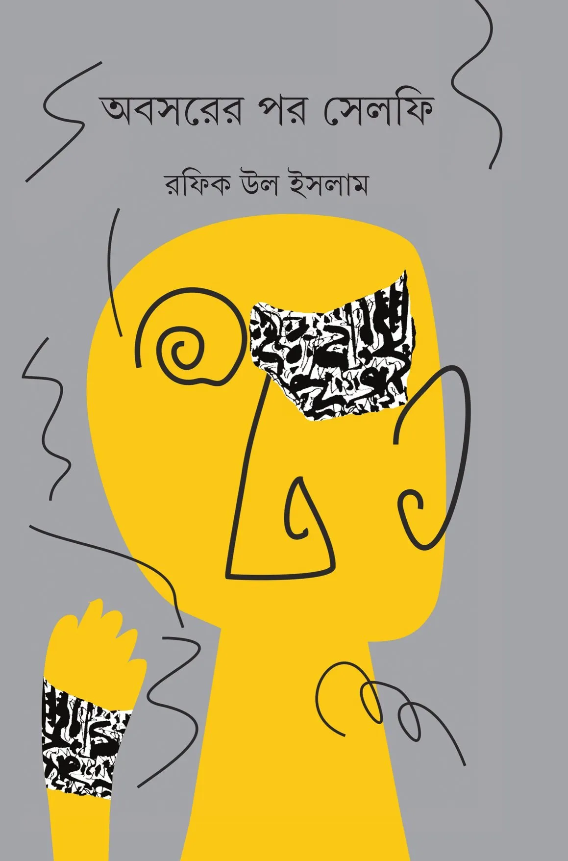202207book_1192_1618378699-8.webp Abasarer Por Selfie || Rafiq Ul Islam - Image 1