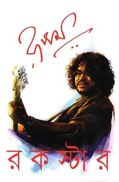 202207rock.webp Rockstar || Rupam Islam - Image 1