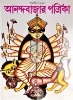 Sharadiya Anandabazar Patrika 1429 || 2022 - Image 2