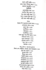 Upendra Kishore Rachana Samagra – Vol.1 || Upendra Kishore Roychowdhury - Image 4