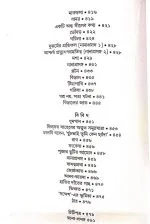 Upendra Kishore Rachana Samagra – Vol.1 || Upendra Kishore Roychowdhury - Image 6