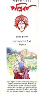 Sharadiya Patrika 1429 || 2022 - Image 3