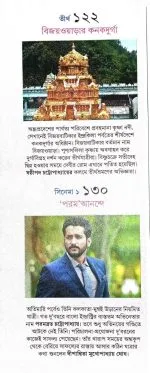 Sharadiya Patrika 1429 || 2022 - Image 8